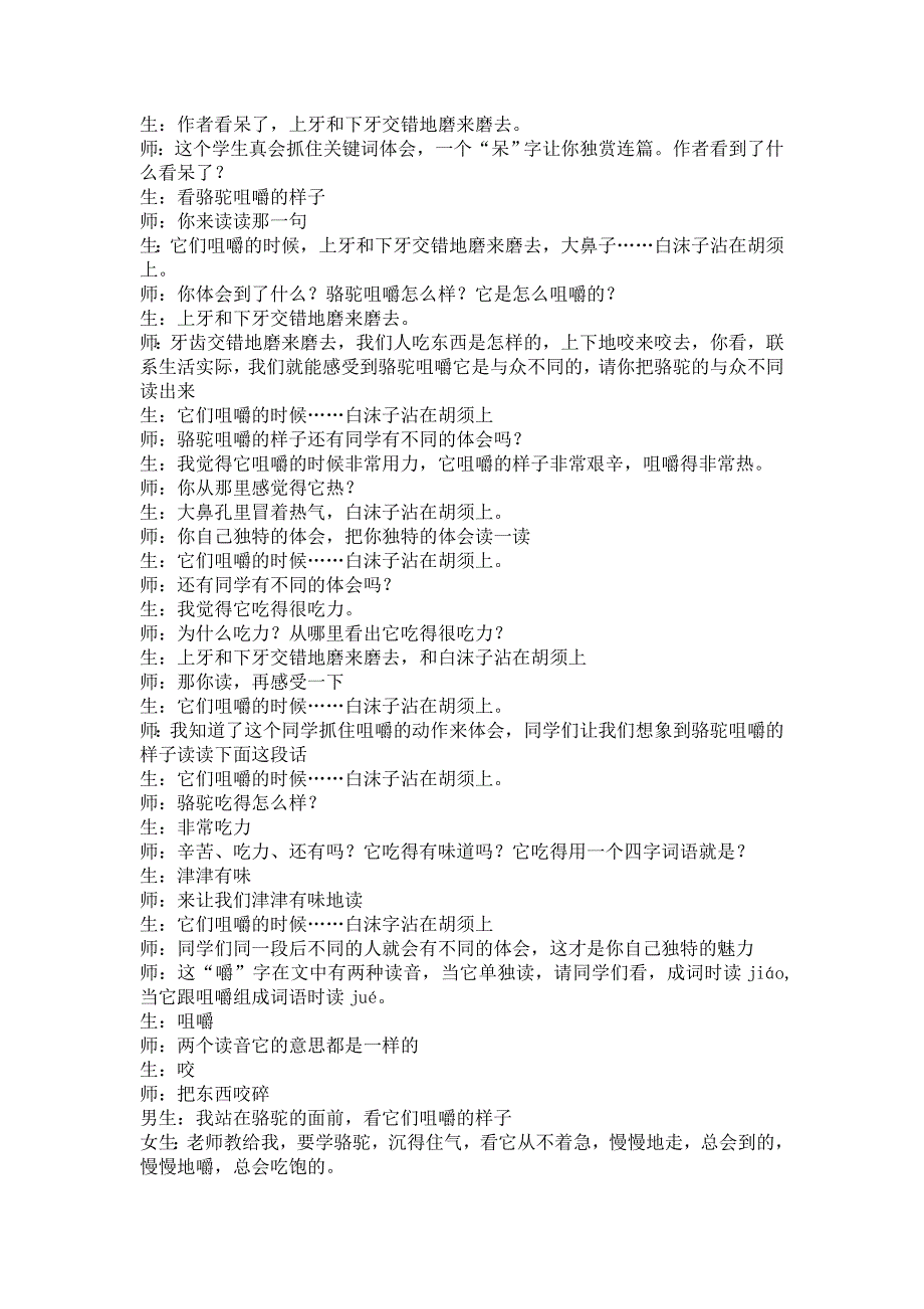 《6冬阳童年骆驼队》课堂实录.doc_第3页