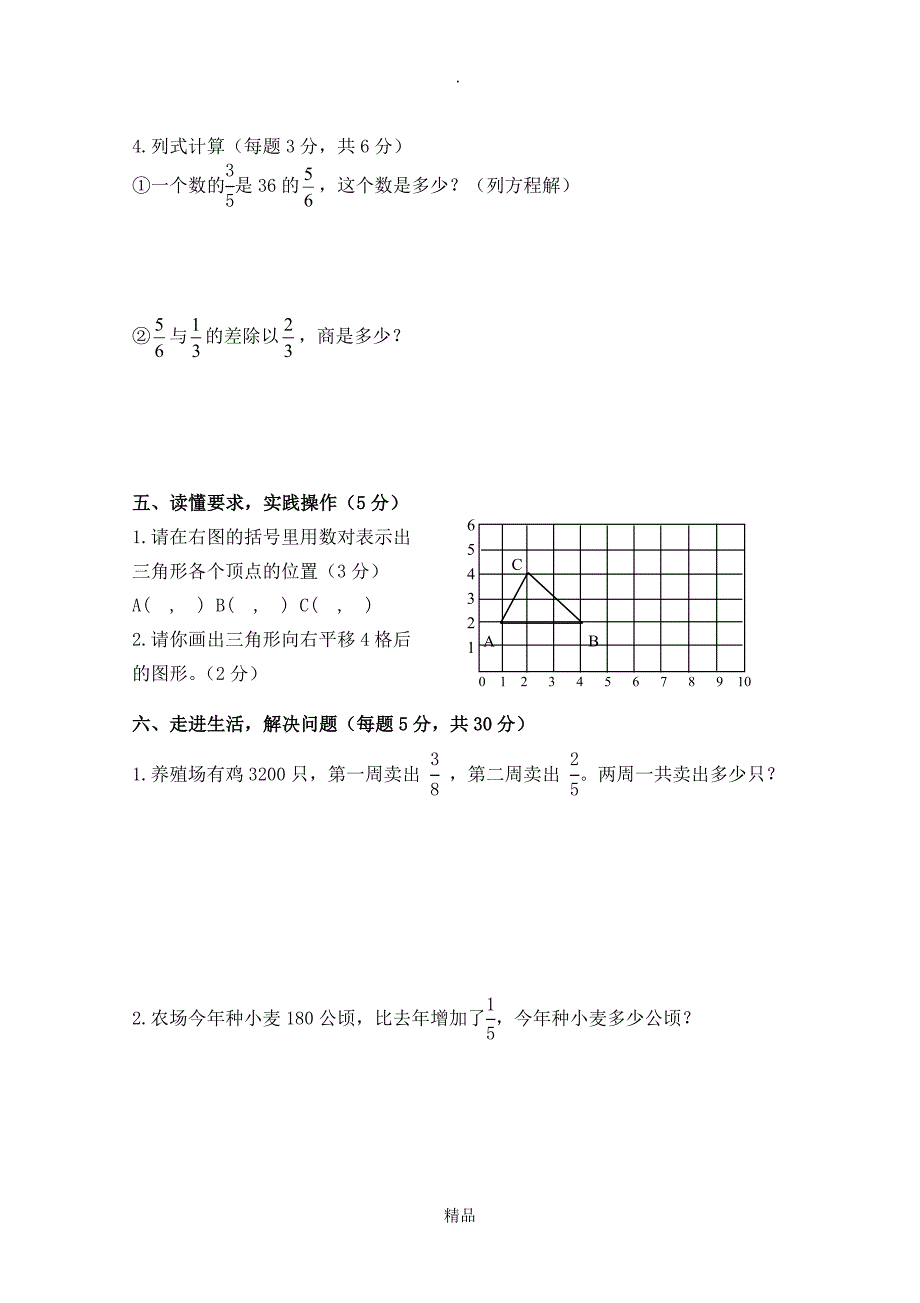 六年级数学期中考试试卷及答案_第4页