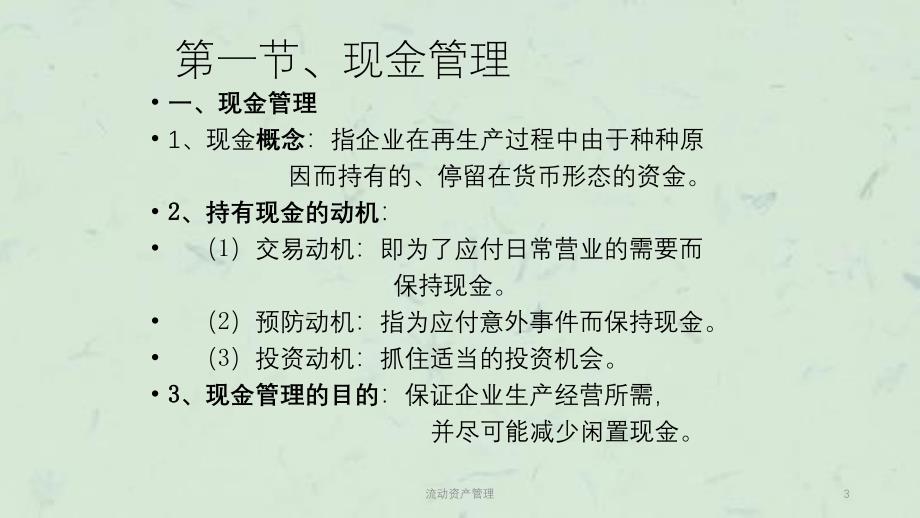 流动资产管理课件_第3页