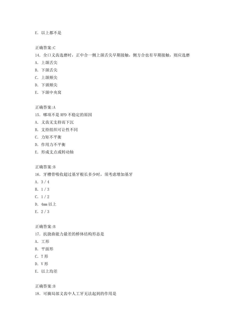 口执口修的100个必做精典题目_第4页