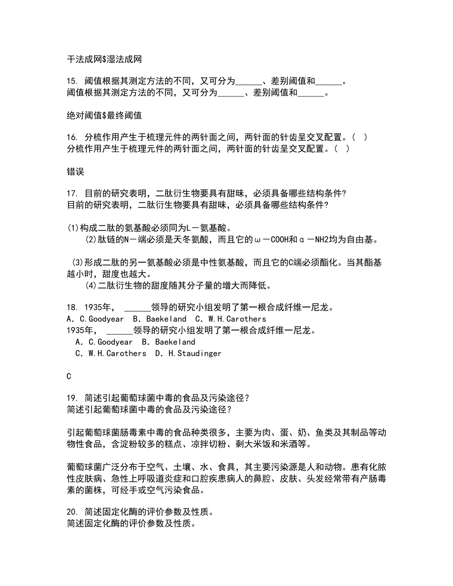 东北农业大学21秋《食品营养学》平时作业一参考答案64_第4页