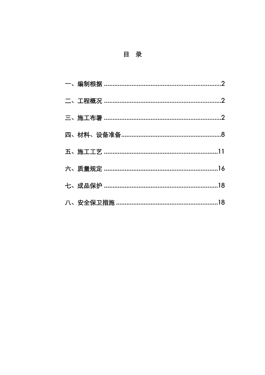 住宅楼工程地下防水工程施工方案_第2页