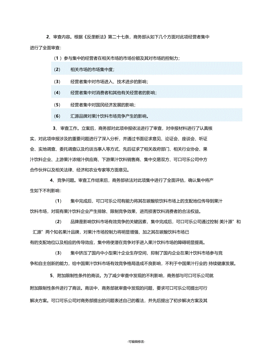 反垄断法及案例分析_第3页