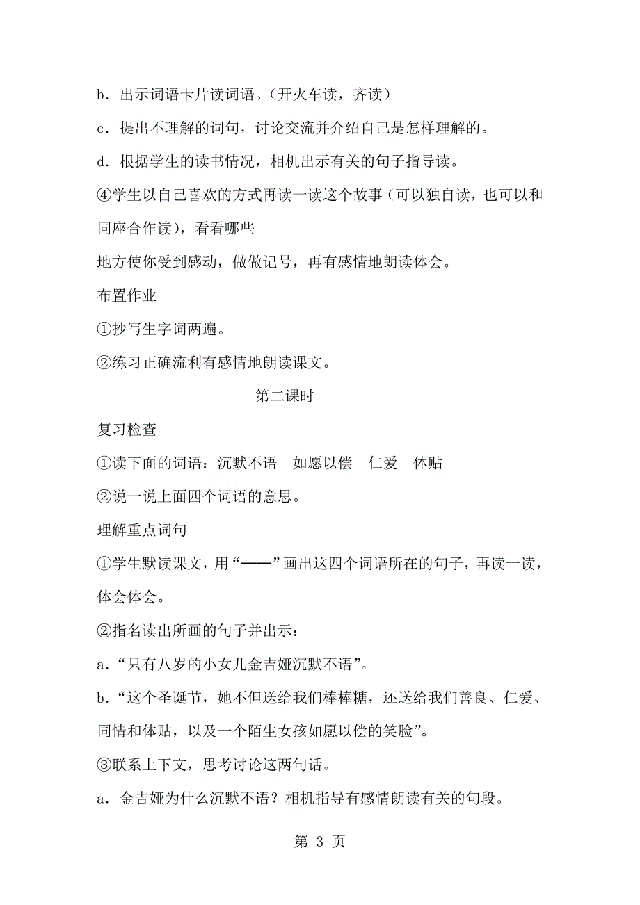 2023年人教新课标语文三年级上册给予树 教案.doc_第3页