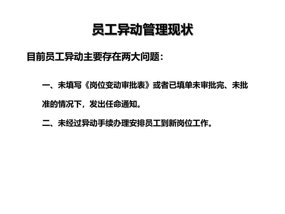 人力资源系列培训——员工异动管理_第2页