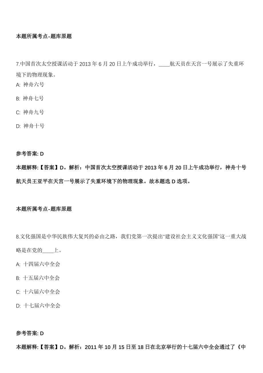 2021年12月天津市第四中心医院招考聘用高层次高学历及急需紧缺人才34人模拟卷第五期（附答案带详解）_第5页