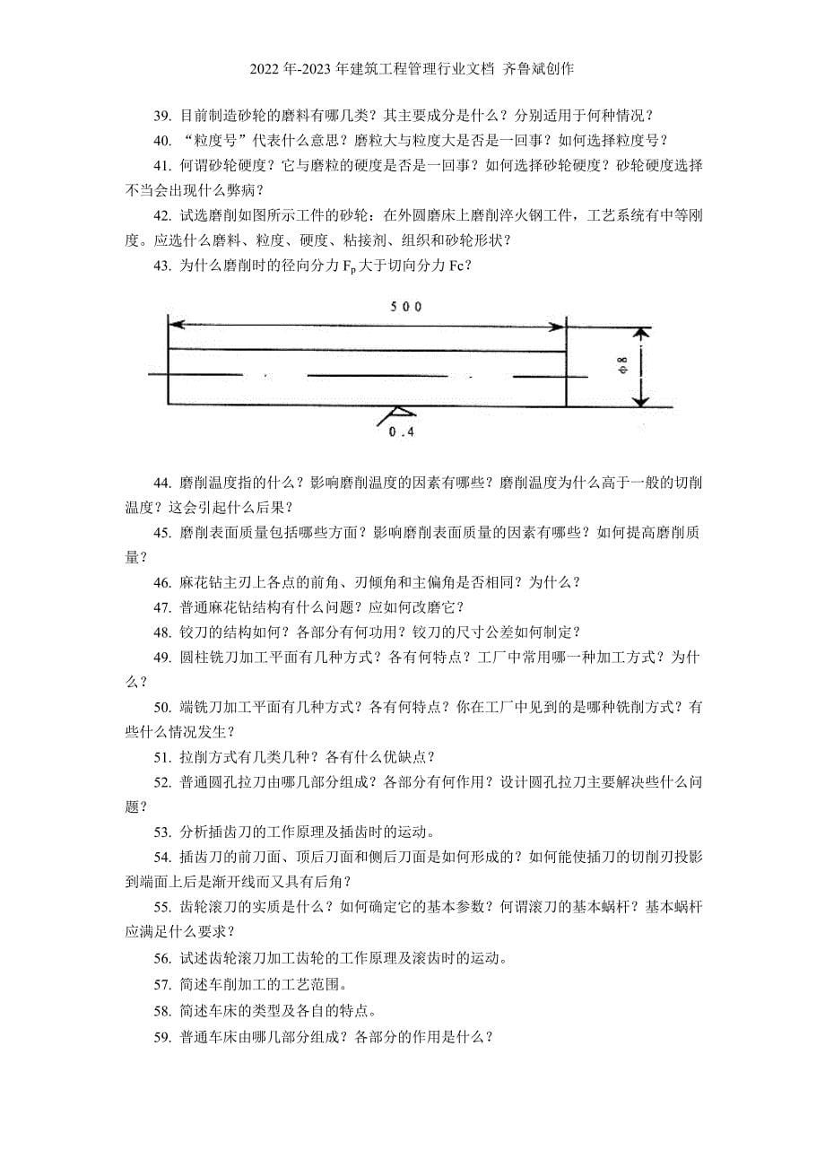 机械制造复习参考题_第5页