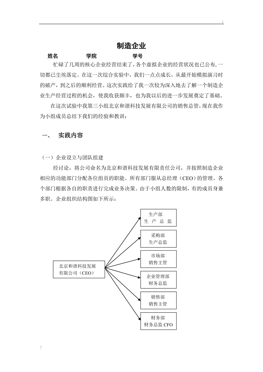 经济管理综合实践核心企业个人报告_第2页