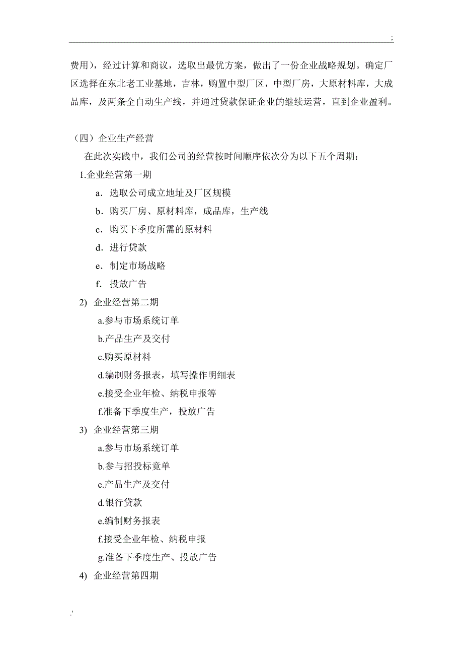 经济管理综合实践核心企业个人报告_第4页