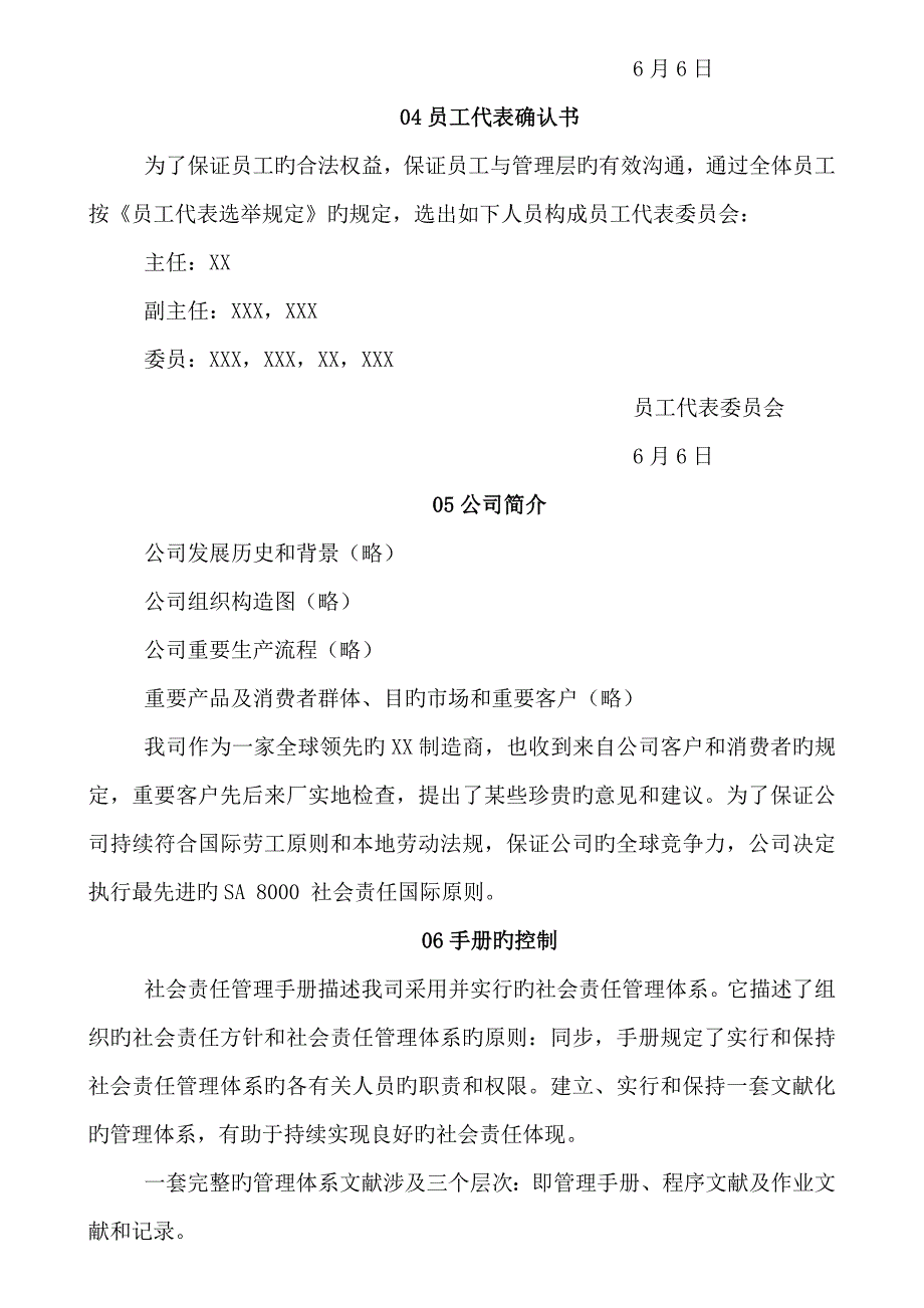 公司社会责任管理标准手册_第4页