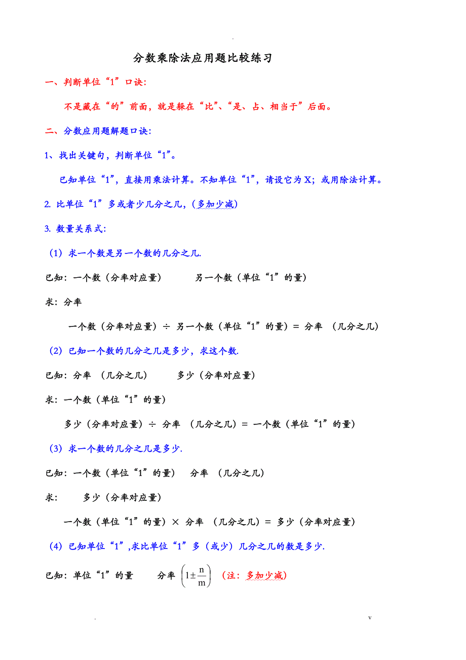 分数乘除法应用题比较各种类型题练习_第1页