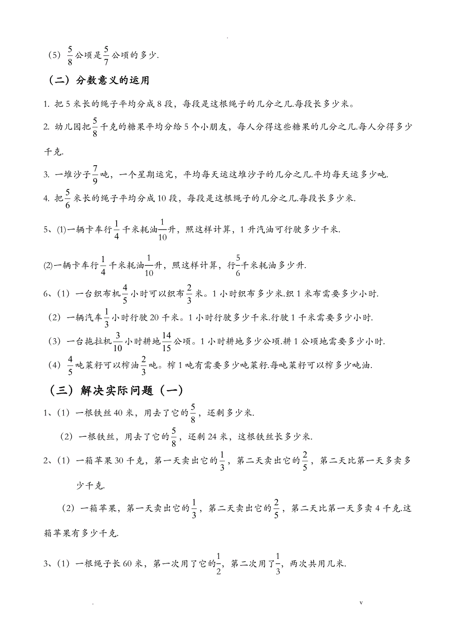 分数乘除法应用题比较各种类型题练习_第3页