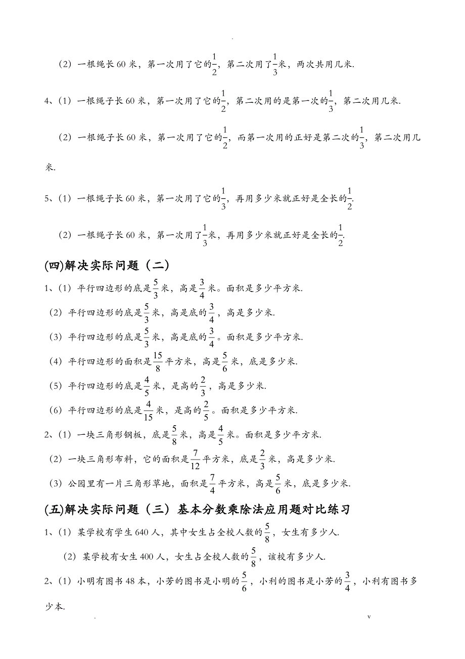 分数乘除法应用题比较各种类型题练习_第4页