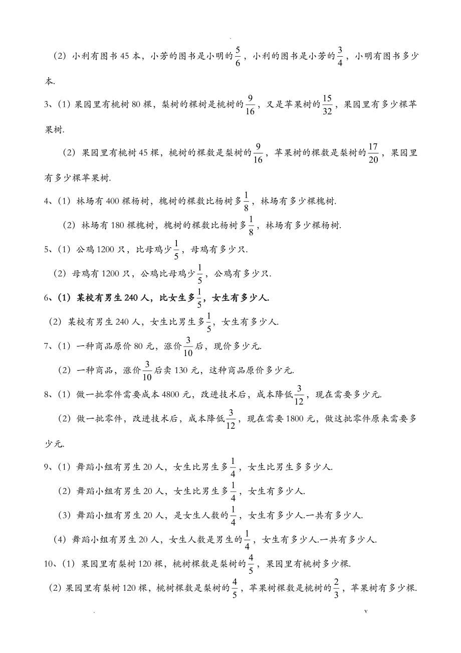 分数乘除法应用题比较各种类型题练习_第5页