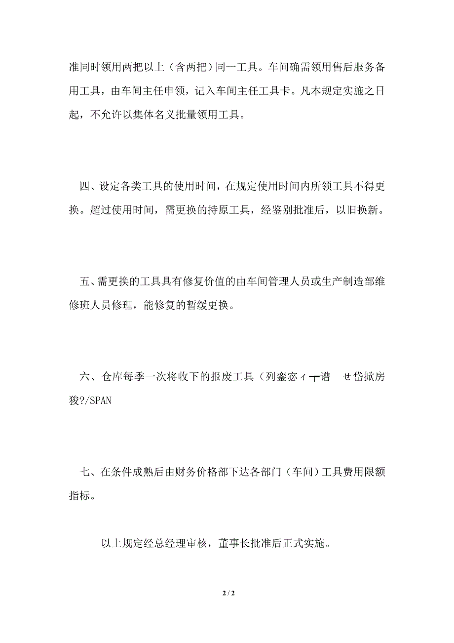 工具采购、保管、领用规定_第2页