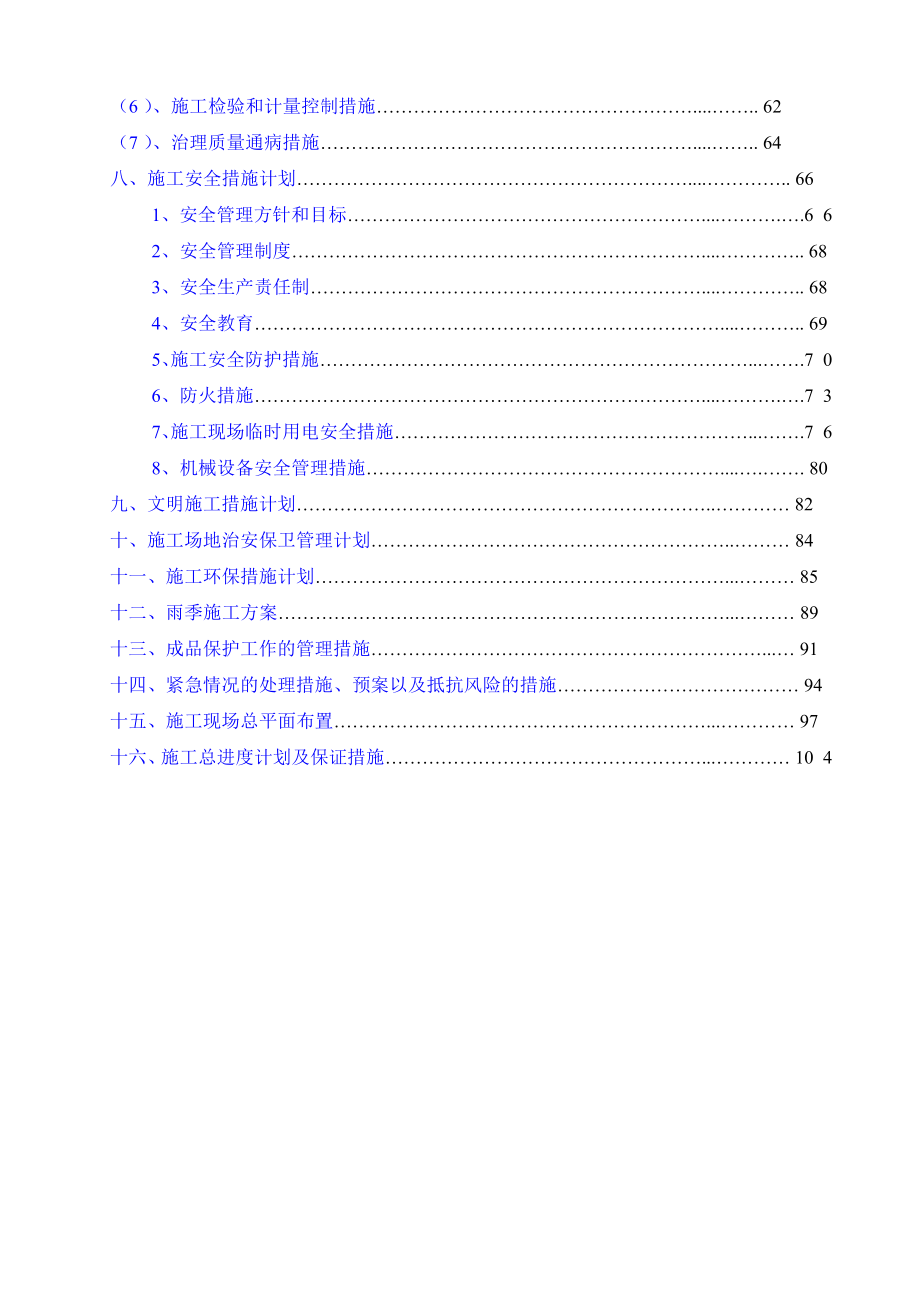 某大厦项目工程施工组织设计_第3页