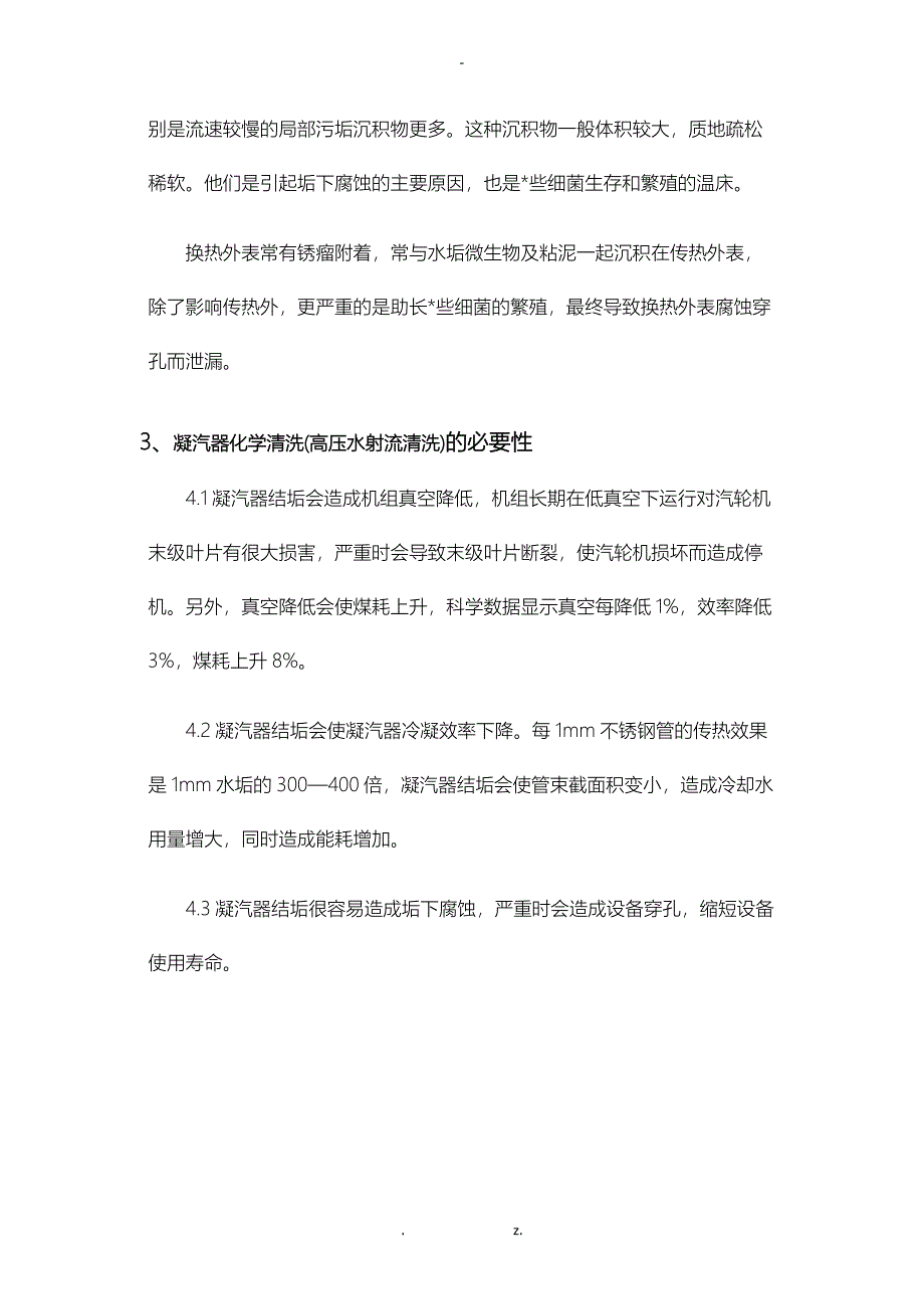 凝汽器化学清洗高压水射流清洗施工技术方案设计及凝汽器清洗规程_第4页