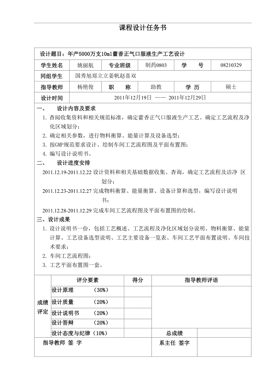 藿香正气口服液生产工艺_第1页