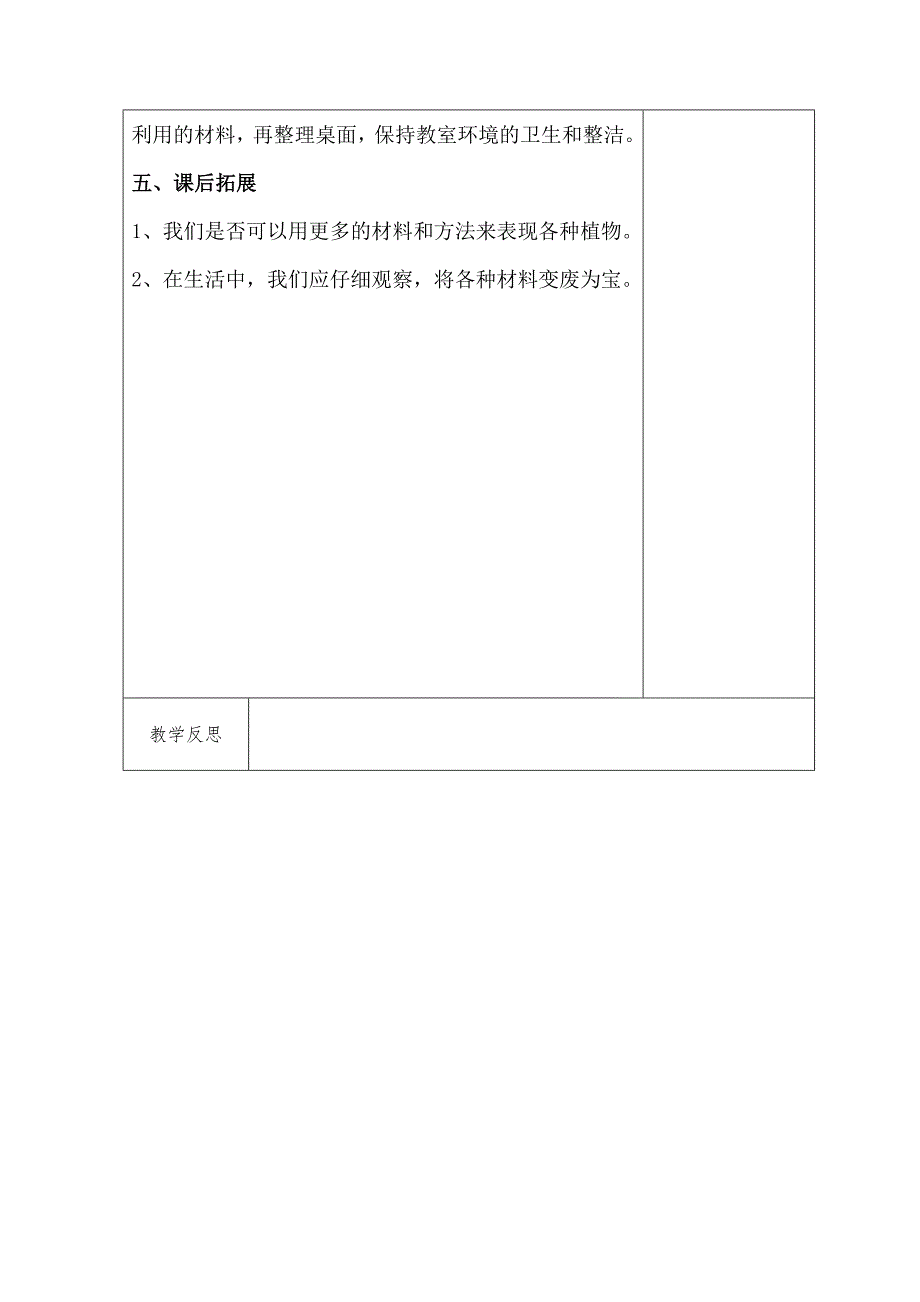 人教版小学一年级美术上册《花儿寄深情》教案.doc_第3页