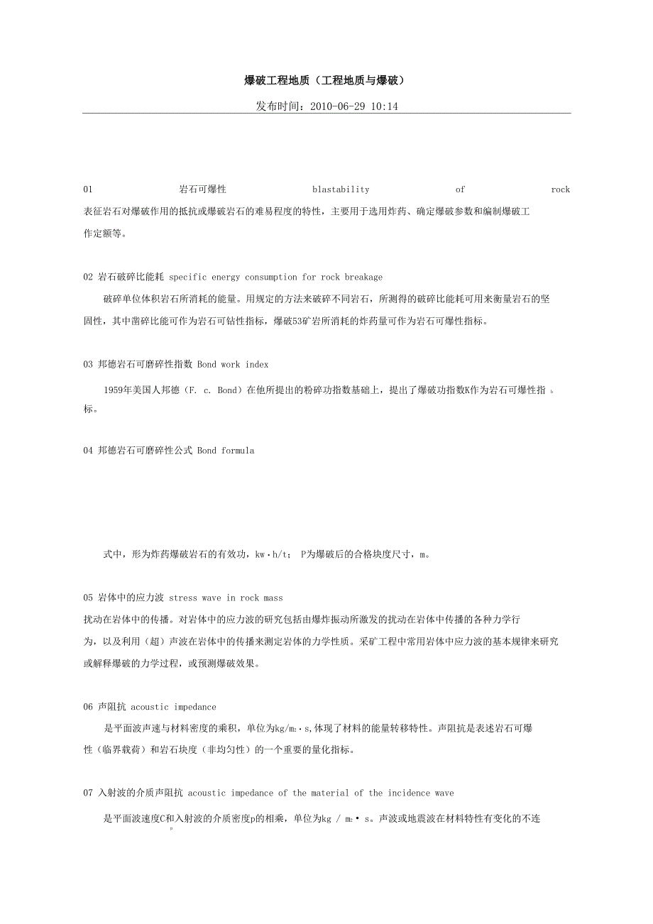 爆破工程地质_第1页