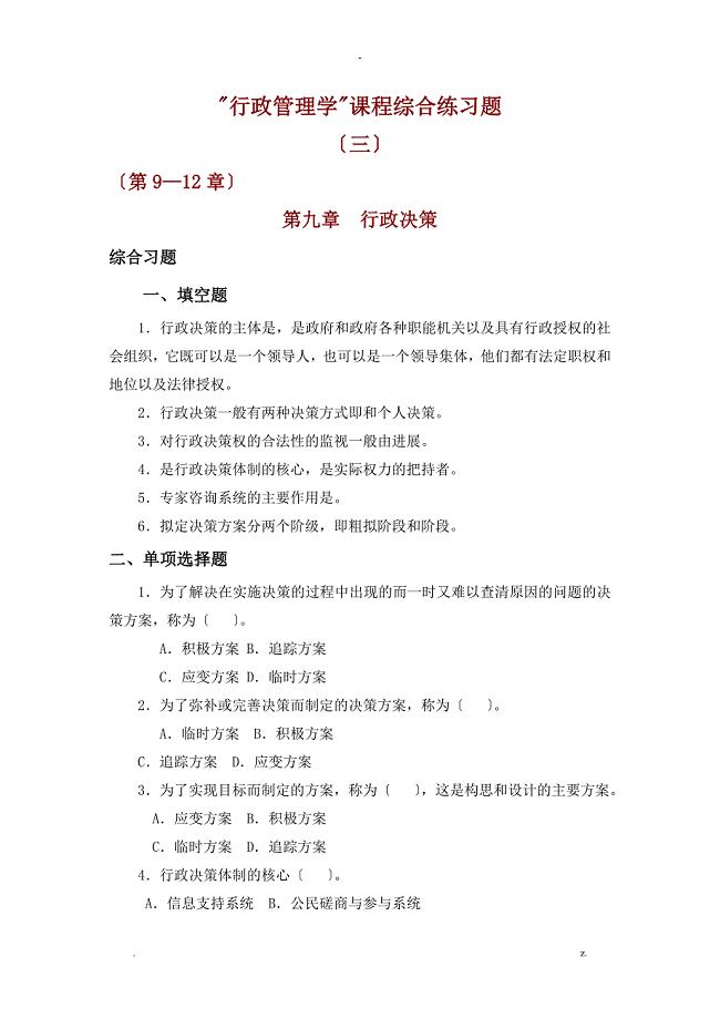 行政管理学课程综合练习题