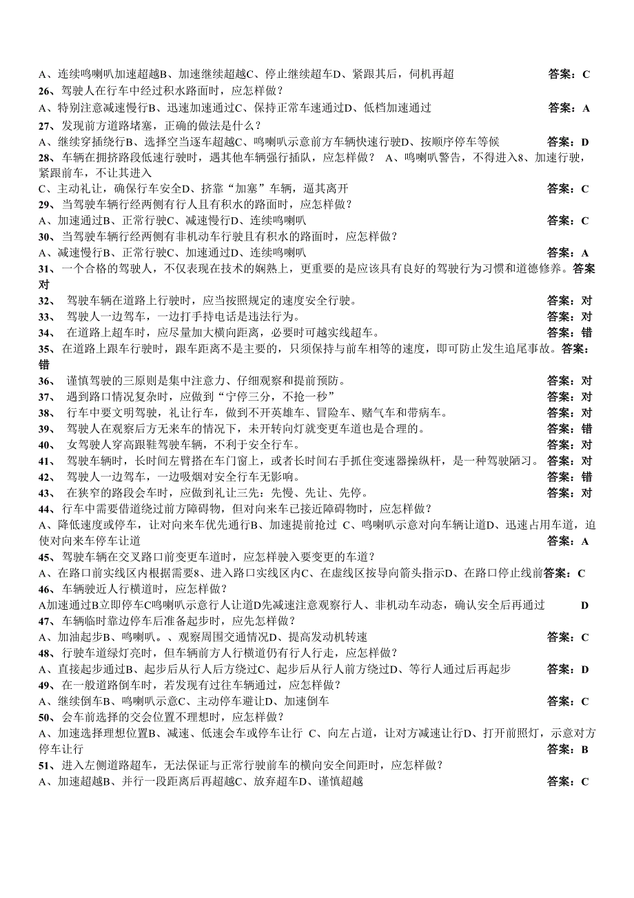 安全行车、文明驾驶基础知识_第2页