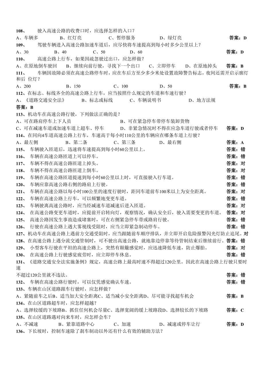 安全行车、文明驾驶基础知识_第5页