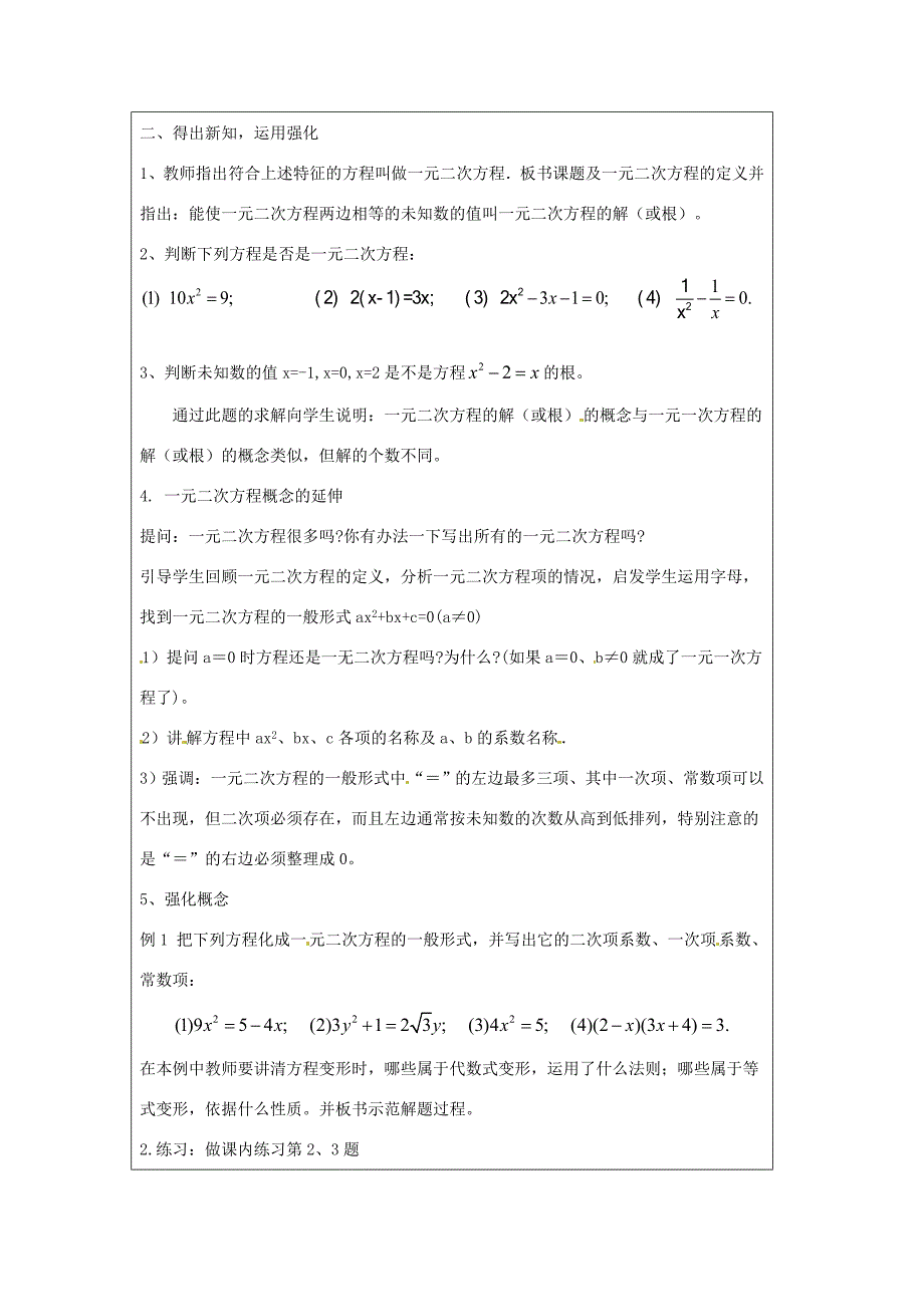 八年级数学下册2.1一元二次方程第一课时教案浙教版教案_第2页