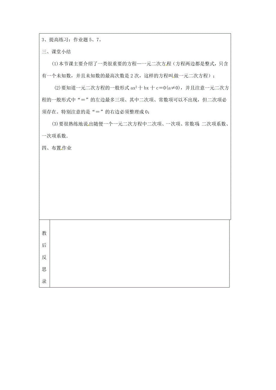 八年级数学下册2.1一元二次方程第一课时教案浙教版教案_第3页