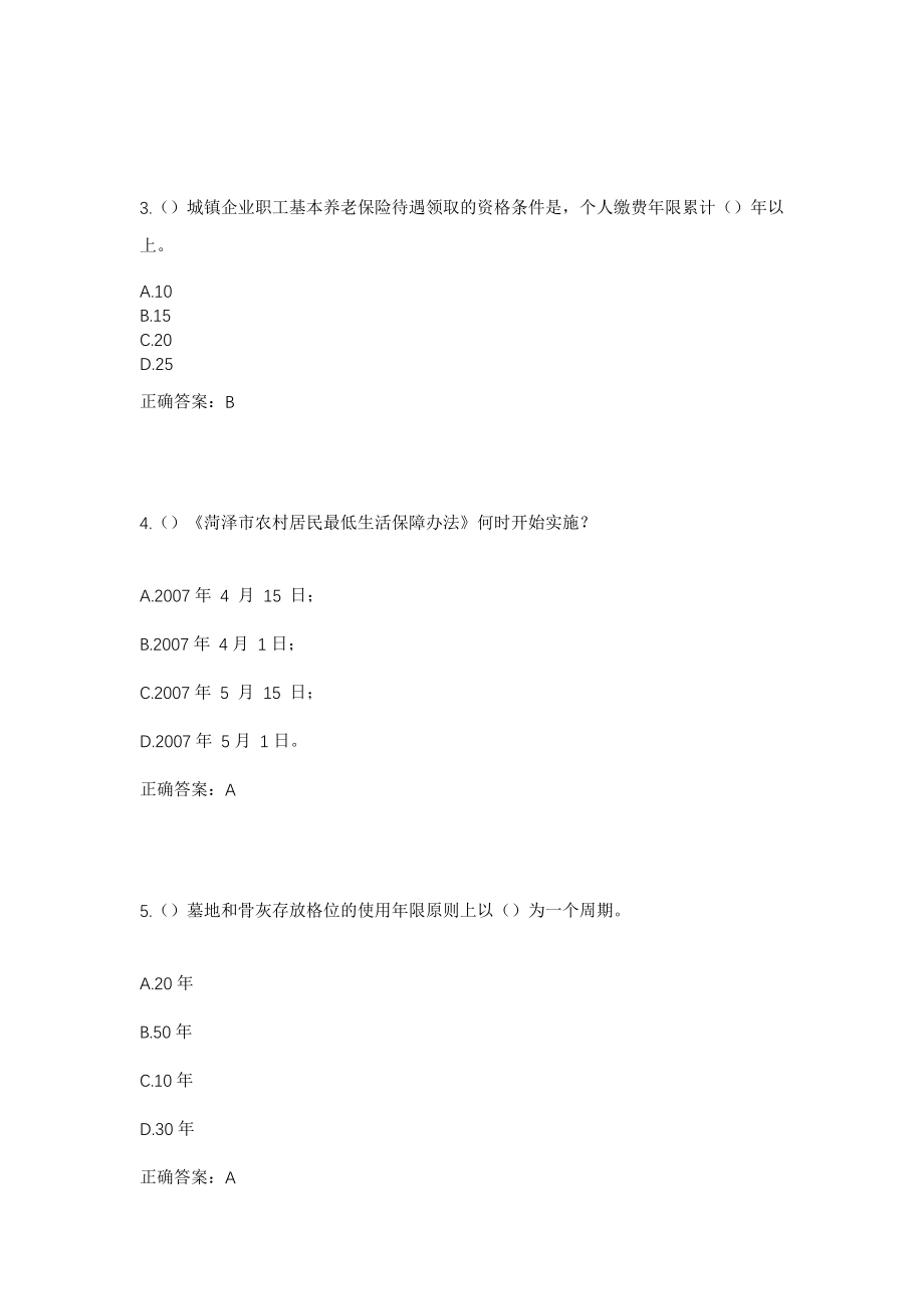 2023年河南省南阳市新野县新甸铺镇于庙村社区工作人员考试模拟试题及答案_第2页