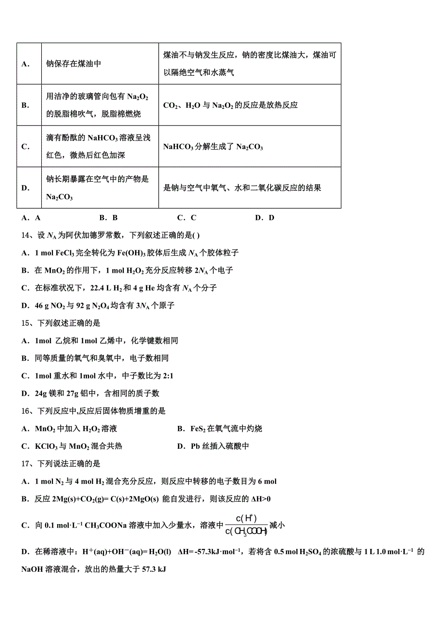 2022-2023学年山东泰安市化学高三第一学期期中联考模拟试题（含解析）.doc_第4页