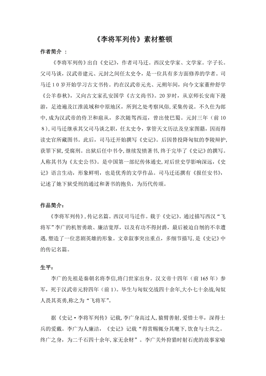 《李将军列传》写作素材整理_第1页