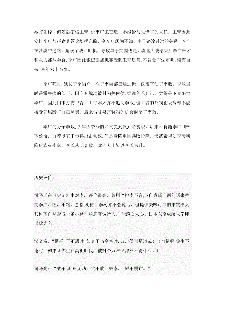 《李将军列传》写作素材整理_第3页