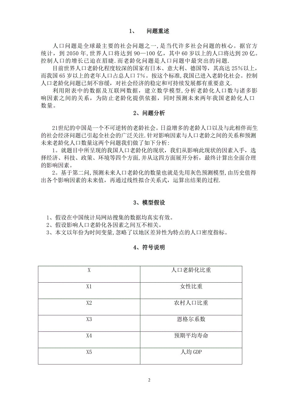 人口老龄化论文.doc_第2页