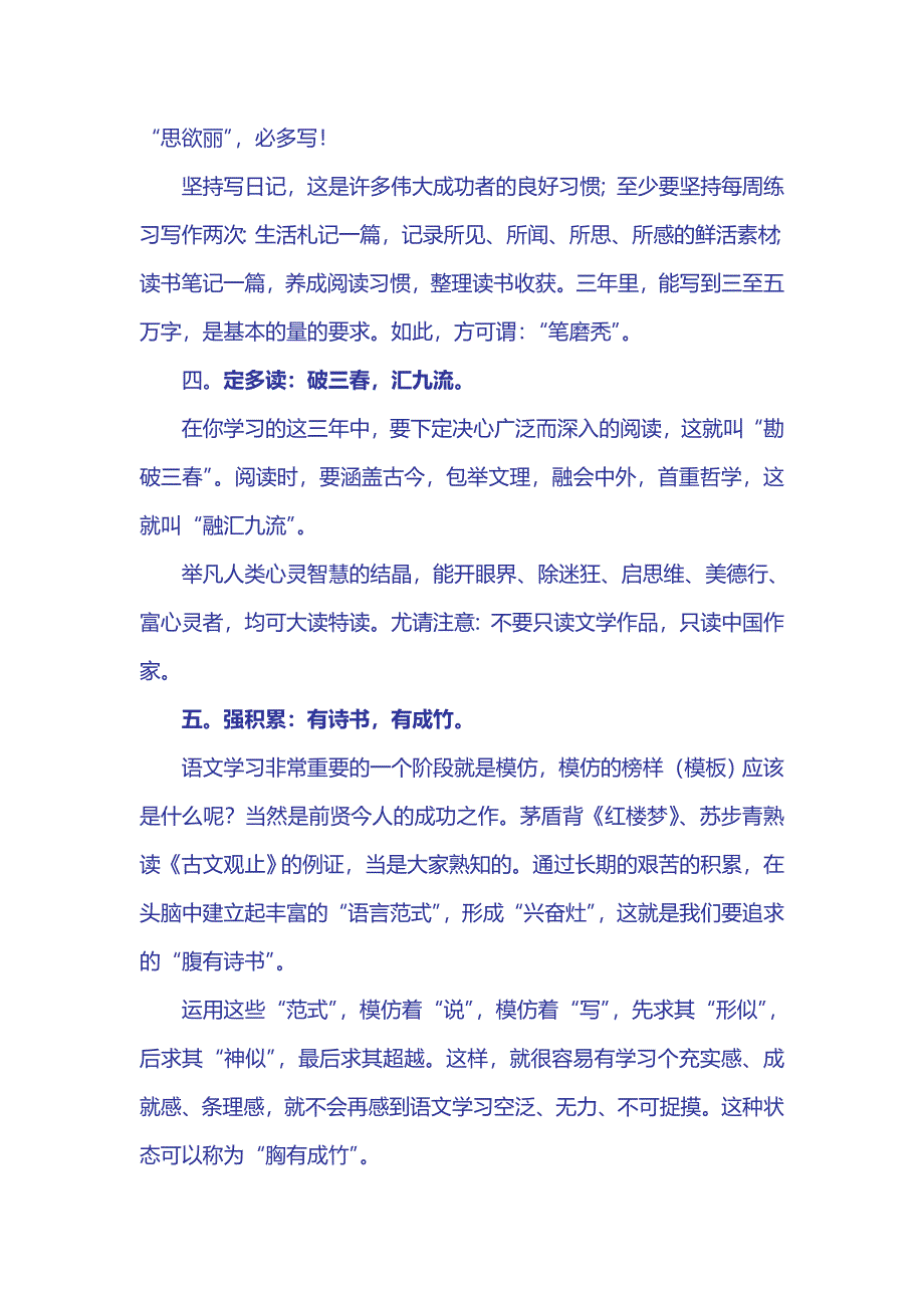 语文学习十法.doc_第3页