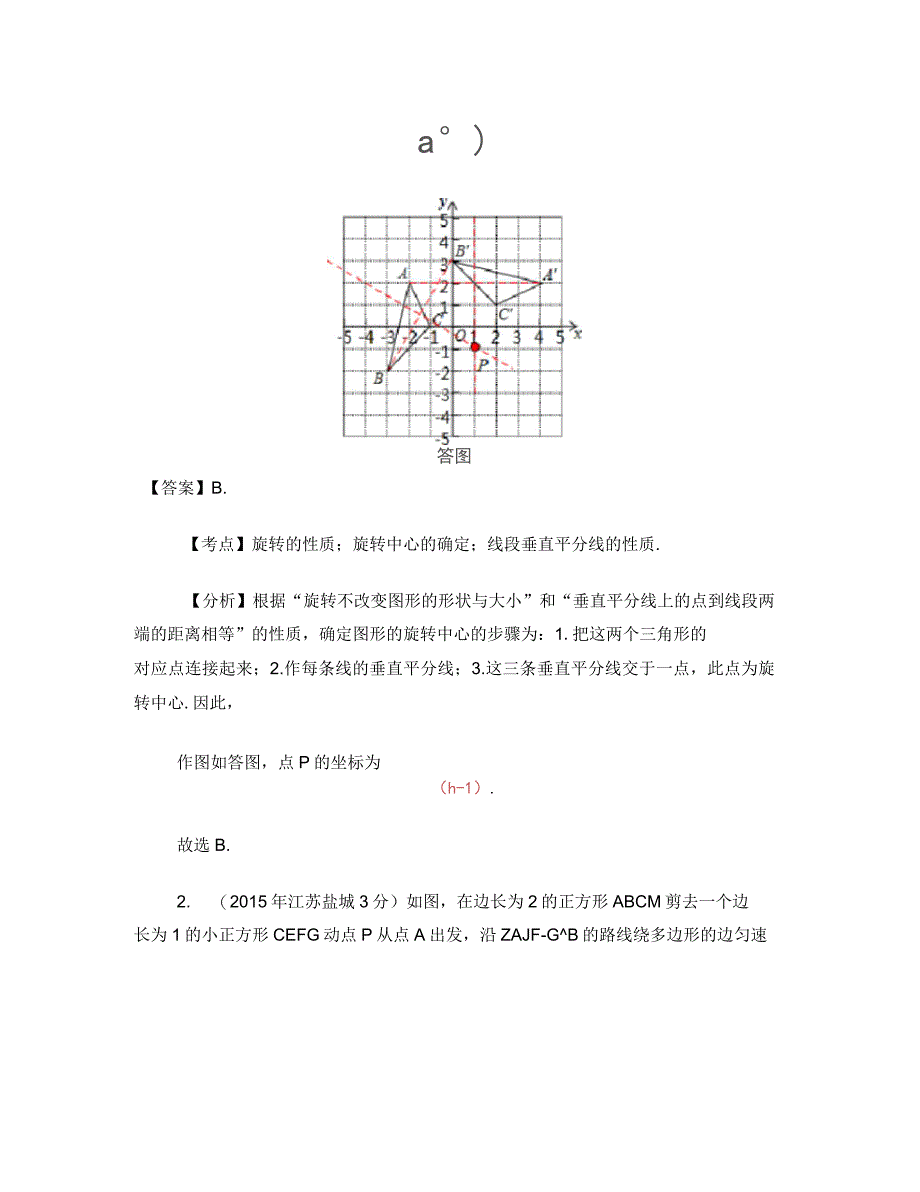 江苏省13市2015年中考数学试题分类解析汇编专题13：动态几何问题_第2页