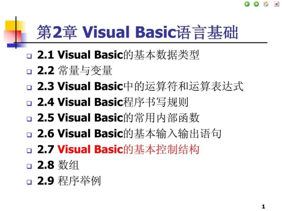 basic语言基础1472074114_第1页