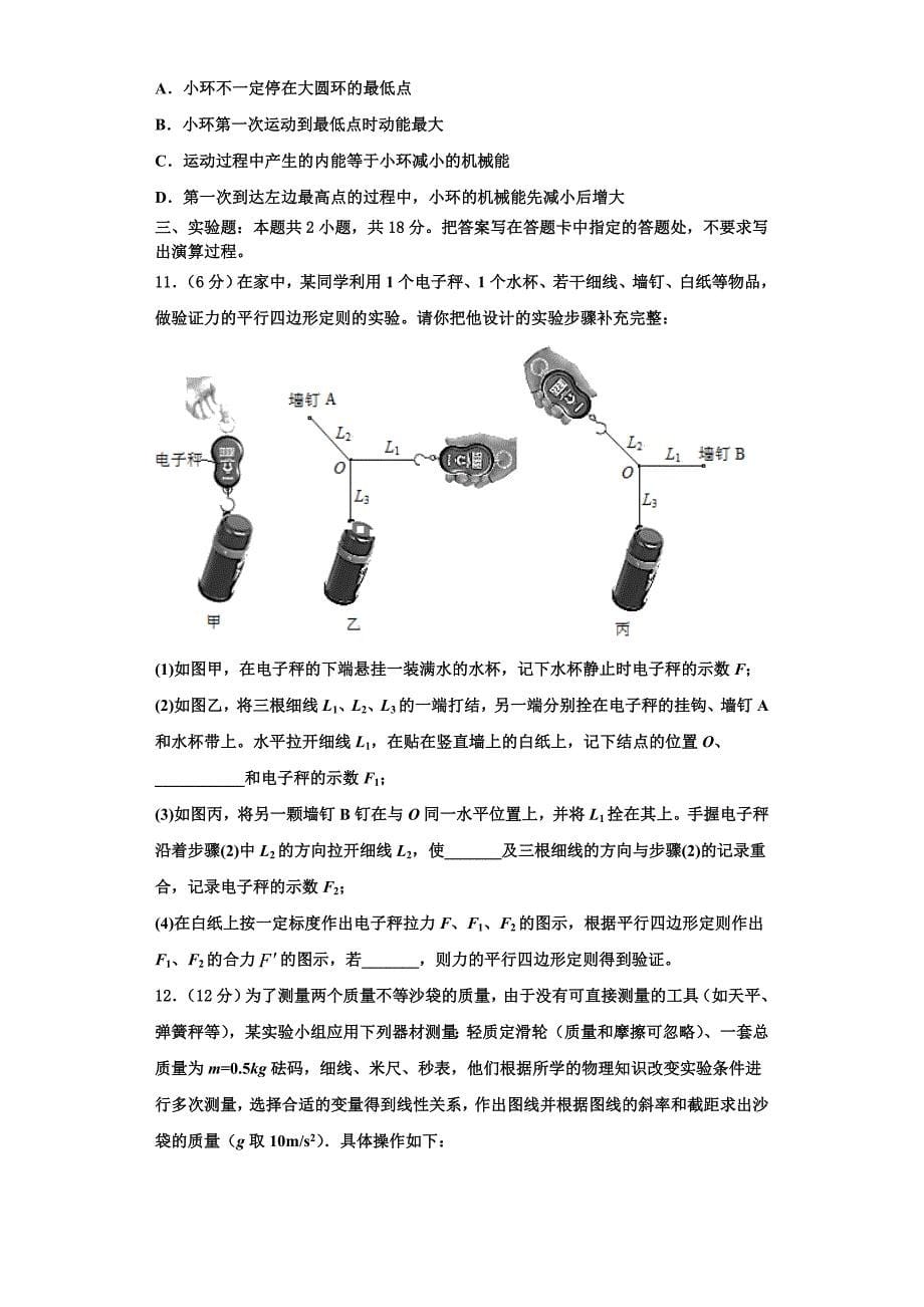 2023届湖南省郴州市一中物理高三上期中经典模拟试题（含解析）.doc_第5页