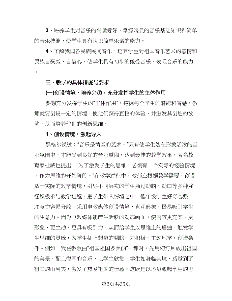 教师上半年工作总结下半年工作计划模板（九篇）.doc_第2页