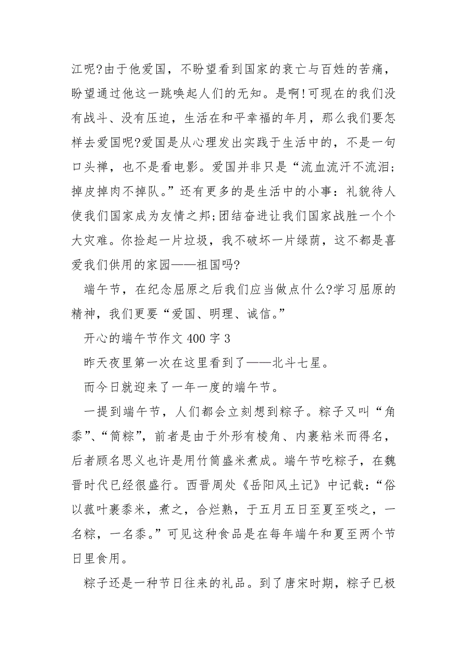 愉快的端午节作文400字_第4页