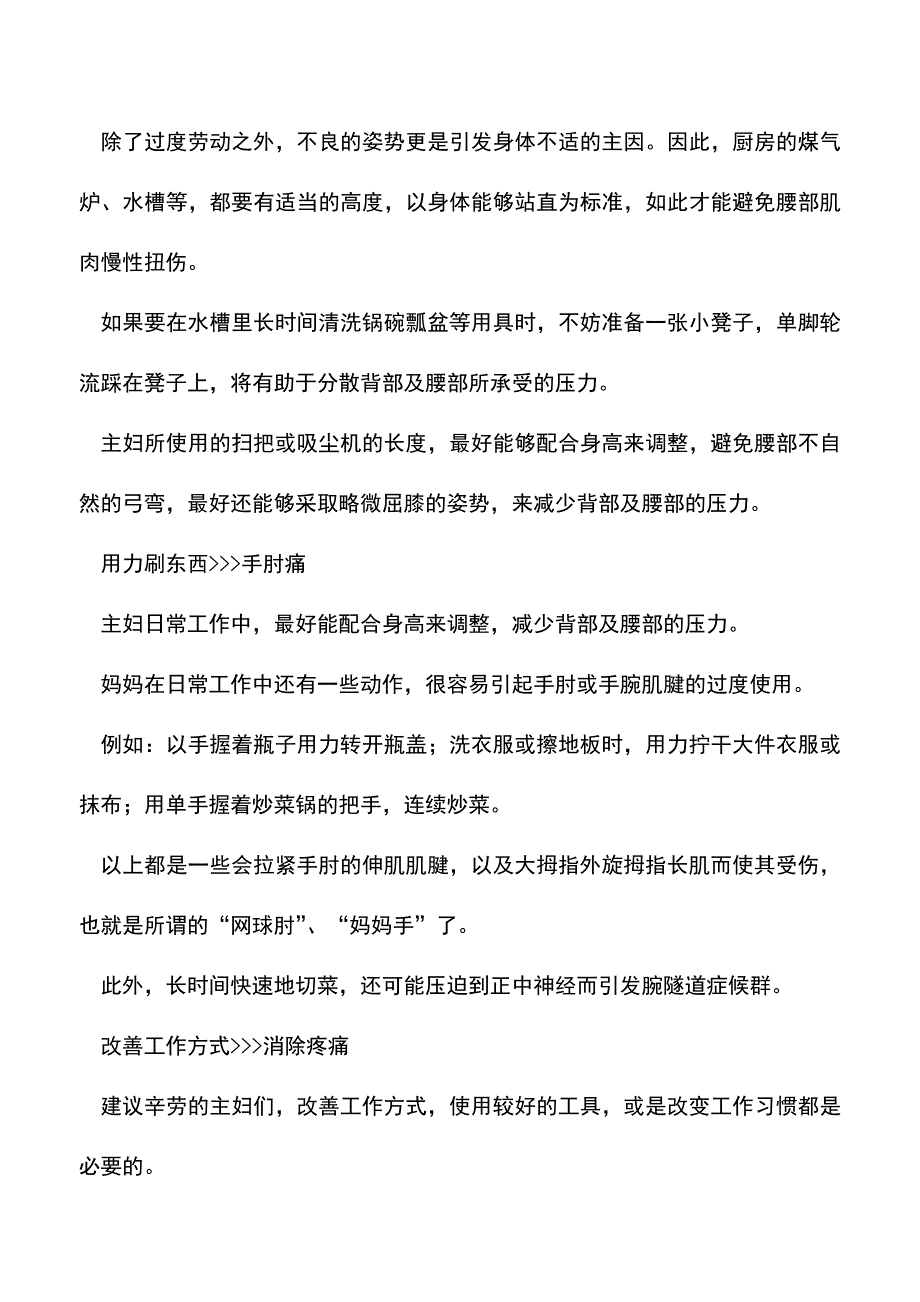 【精品】家庭主妇的职业病防治.doc_第2页