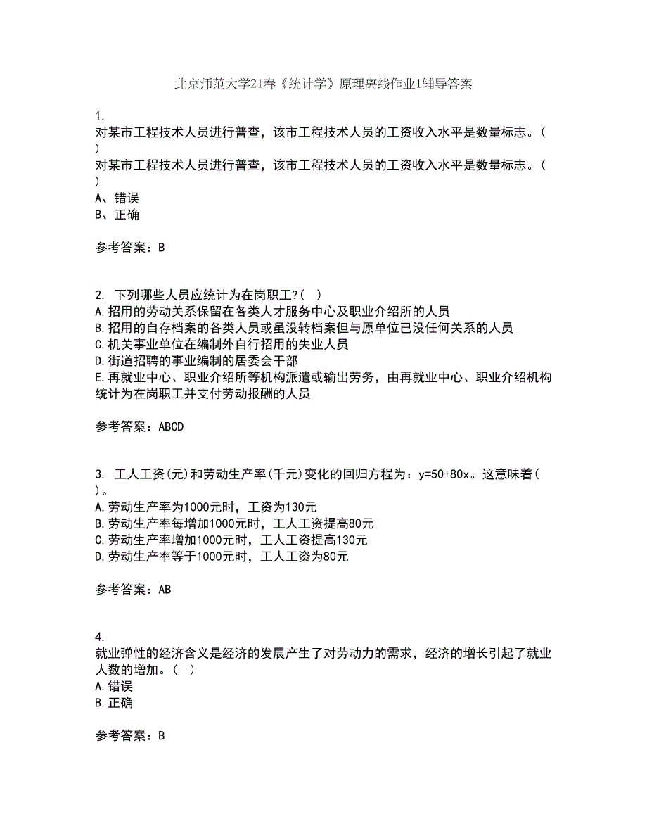 北京师范大学21春《统计学》原理离线作业1辅导答案99_第1页