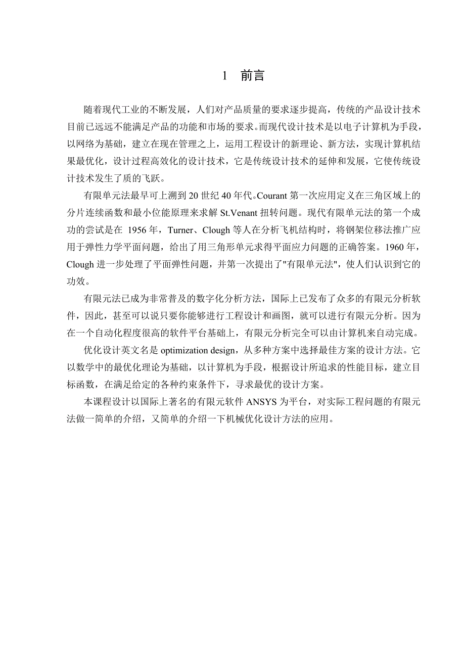 ANSYS课程设计_第2页