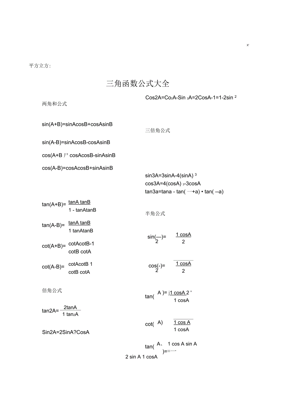 高等数学常用公式大全_第1页