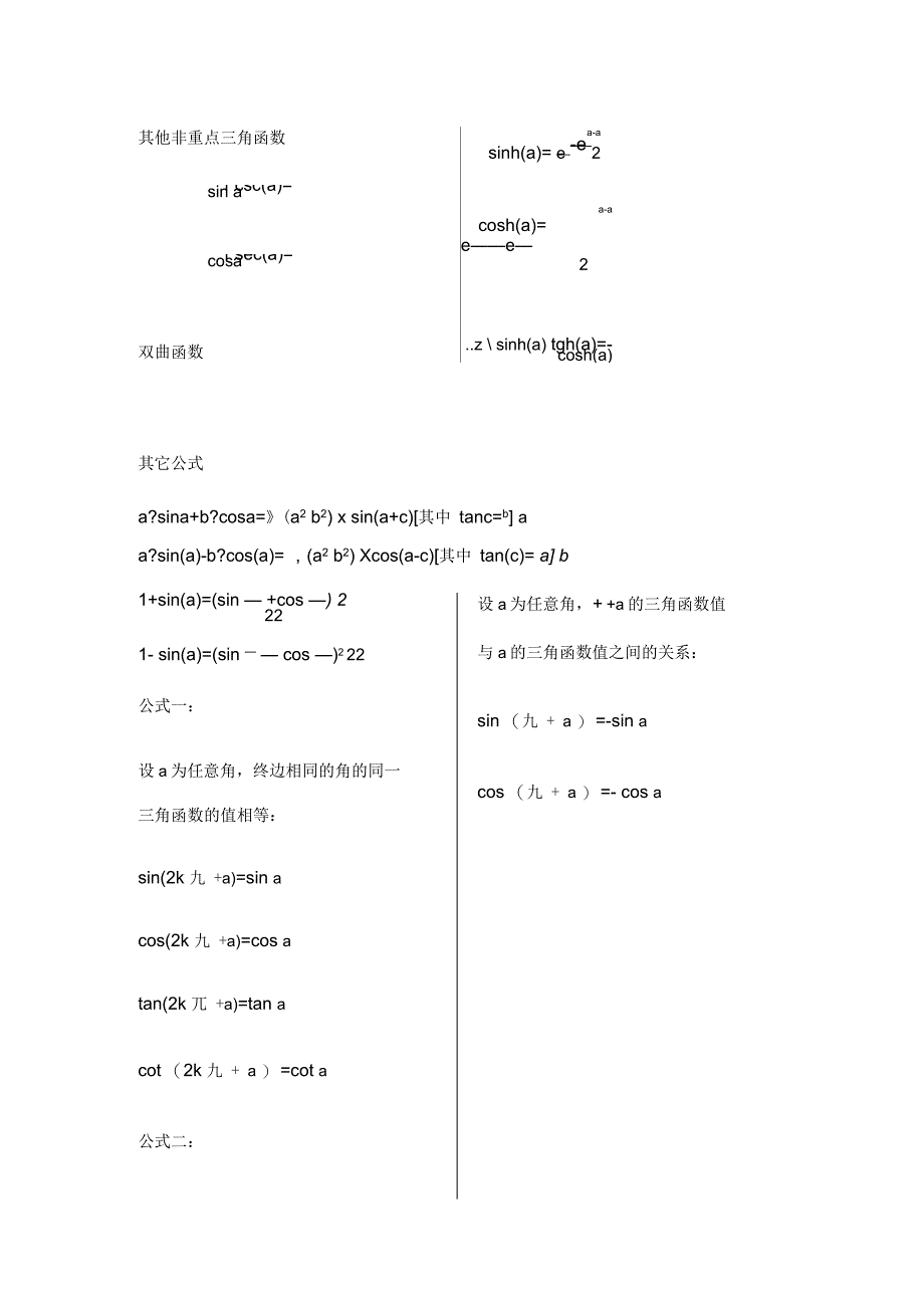 高等数学常用公式大全_第3页