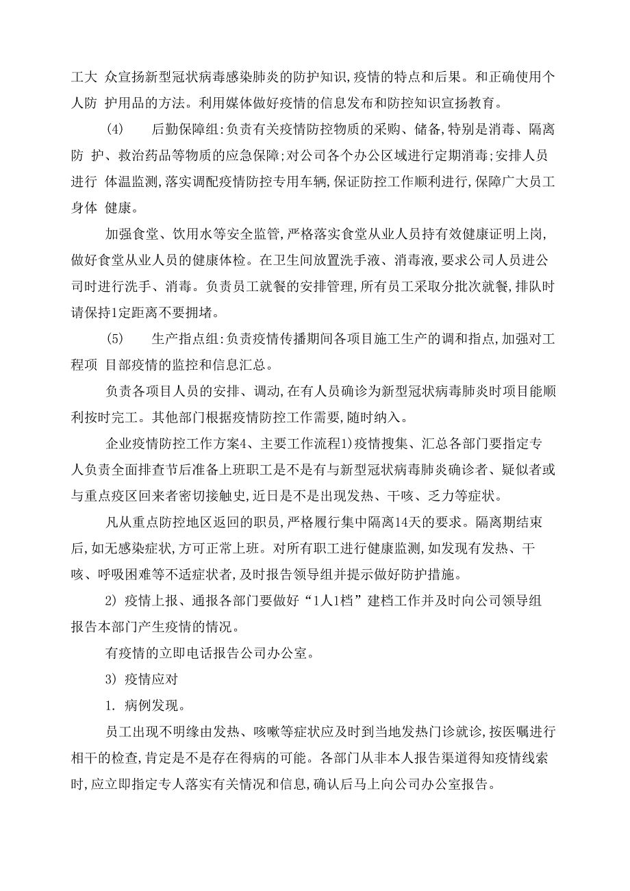 企业疫情防控工作方案三篇_第2页