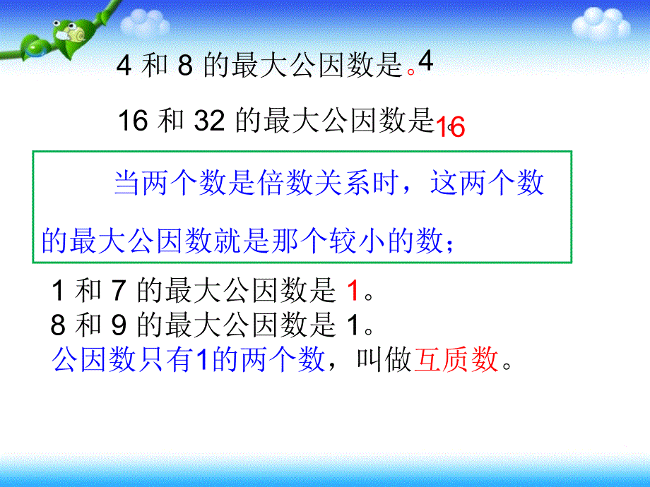 最大公因数课件(新课标人教版小学数学五年级下册)2013_第2页