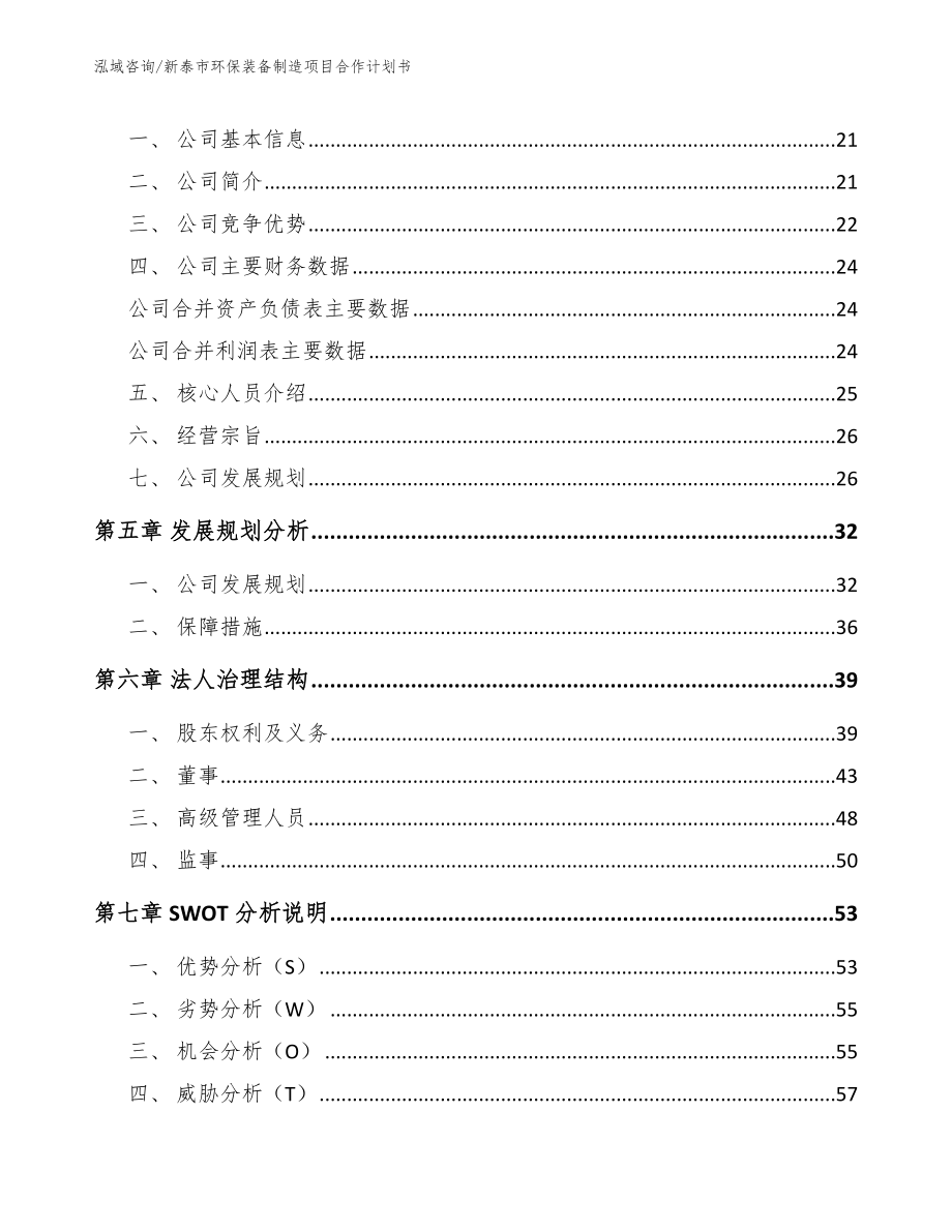 新泰市环保装备制造项目合作计划书_第4页