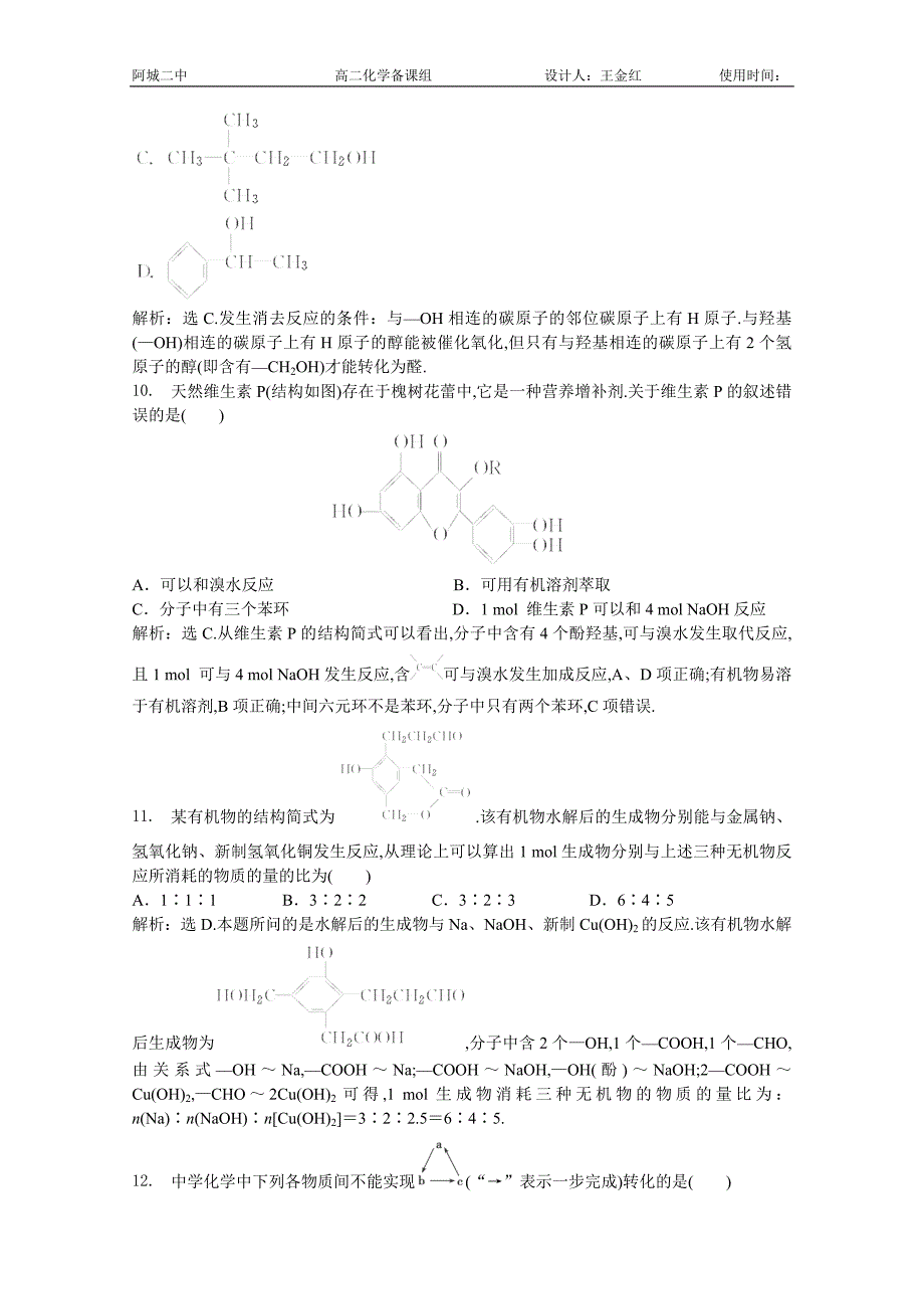 选修5第三章章末检测_第3页