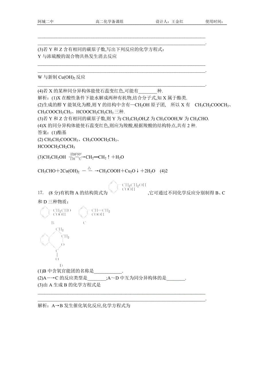 选修5第三章章末检测_第5页